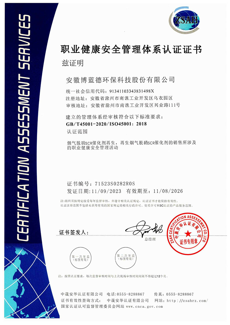 职业健康安全体系