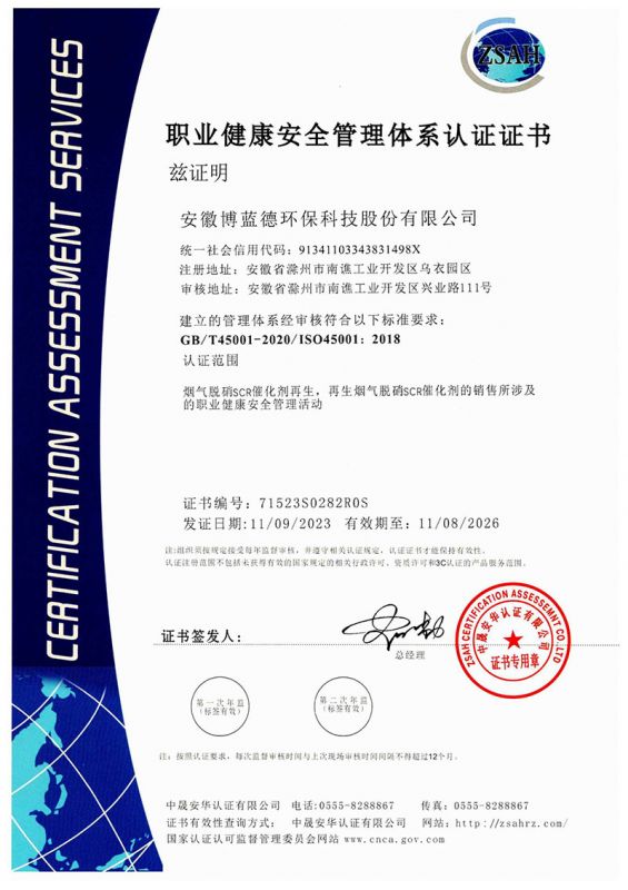 职业健康安全体系