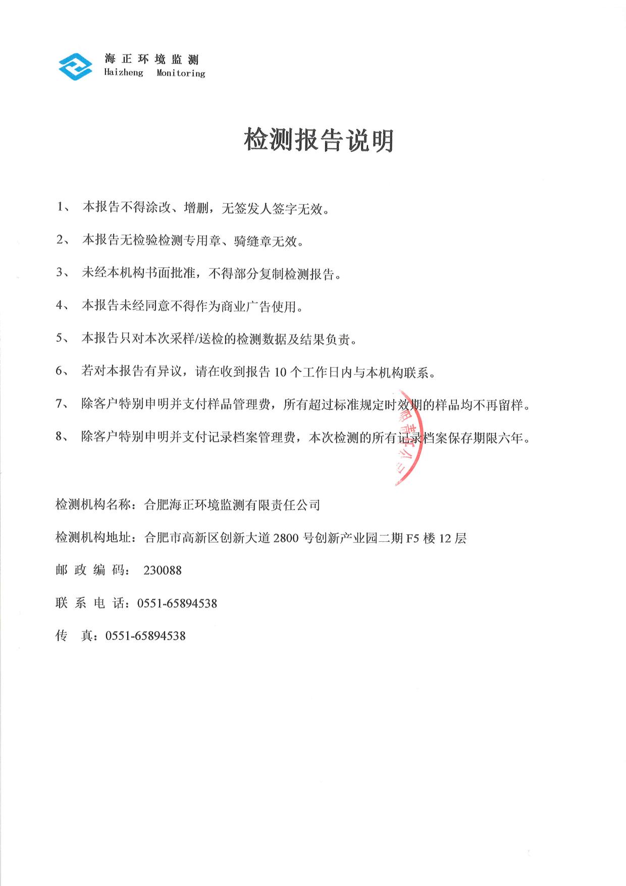 01博蓝德21年地下水检测报告-4