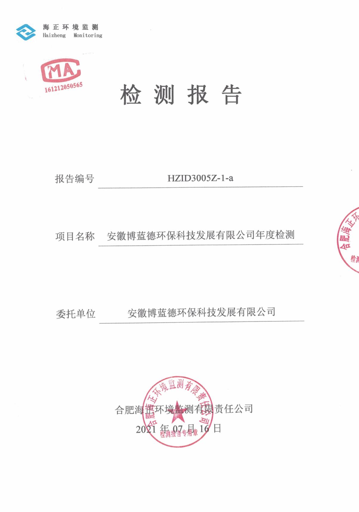 02博蓝德21年土壤检测报告-1