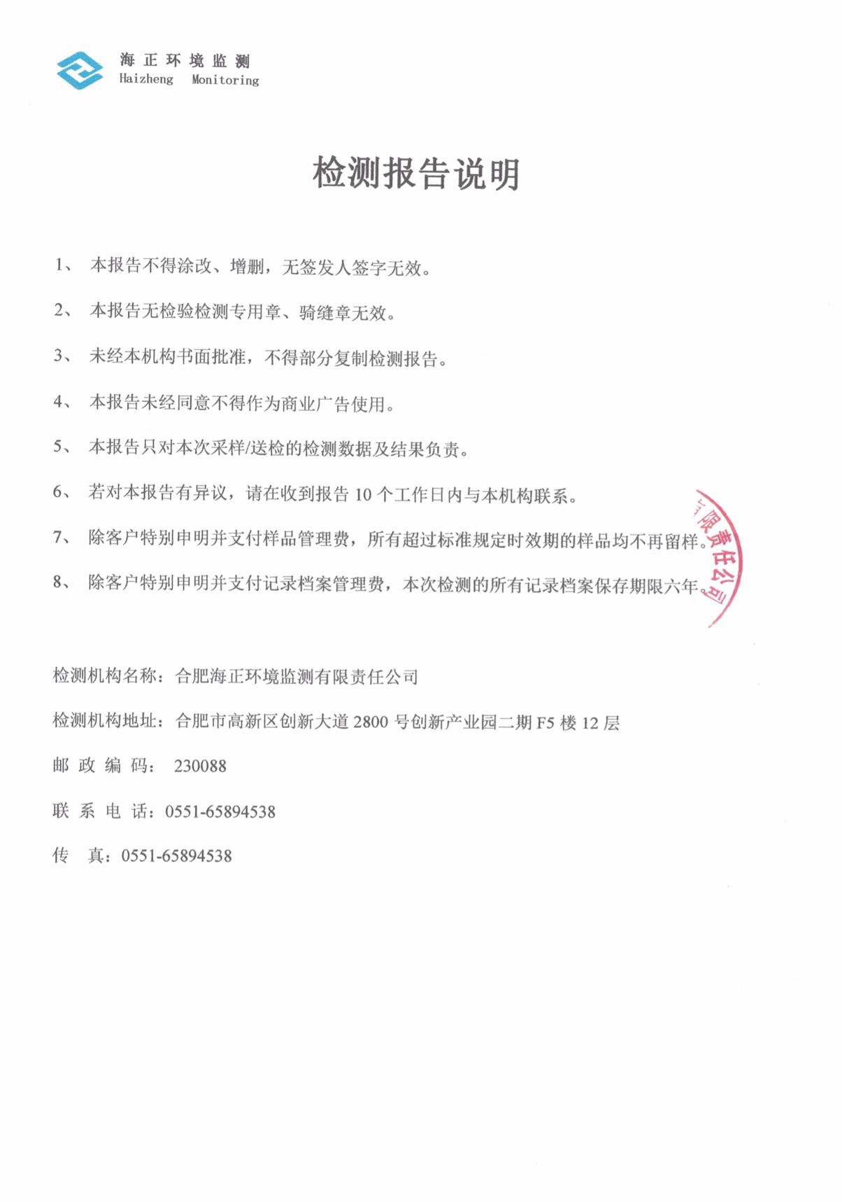 02博蓝德21年土壤检测报告-4