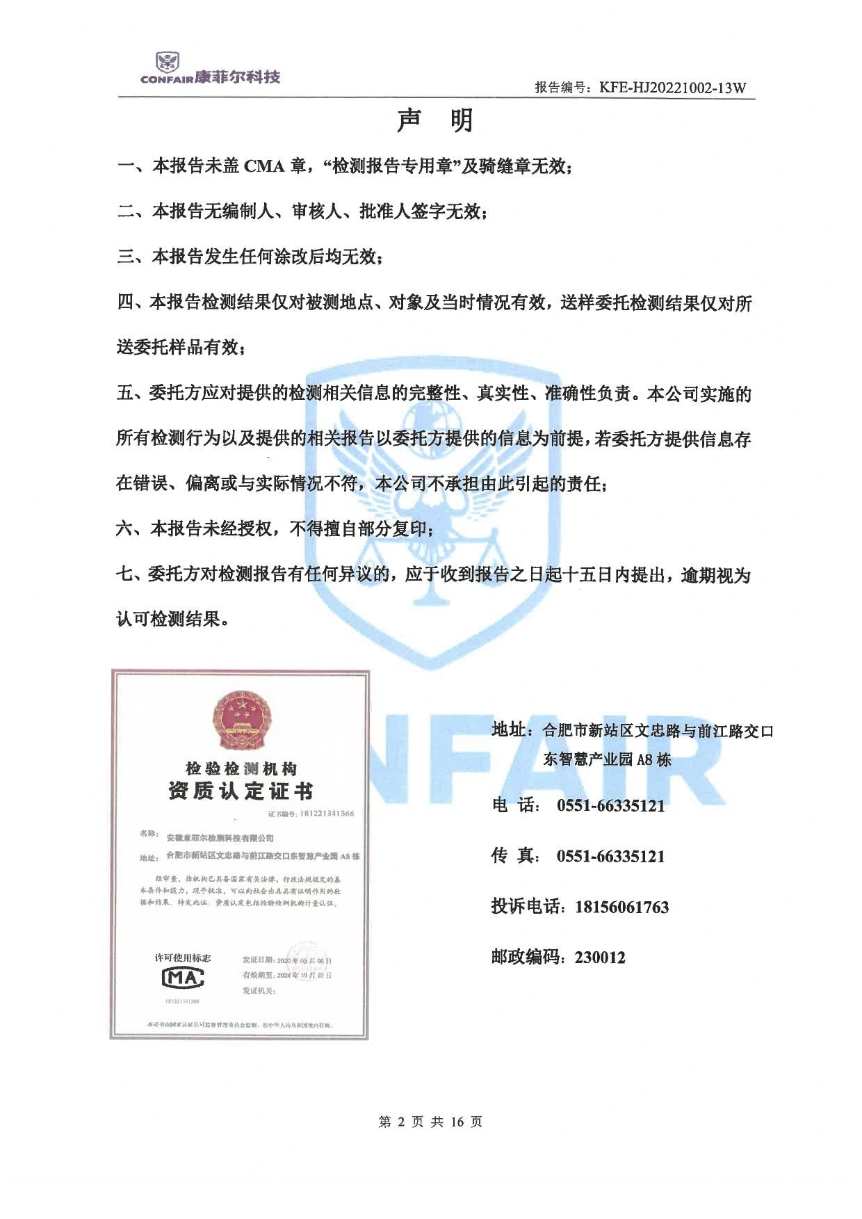03博蓝得2022年地下水土壤检测报告-02