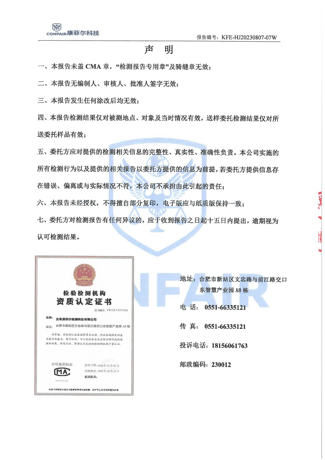 04博蓝德2023年地下水土壤检测报告-2